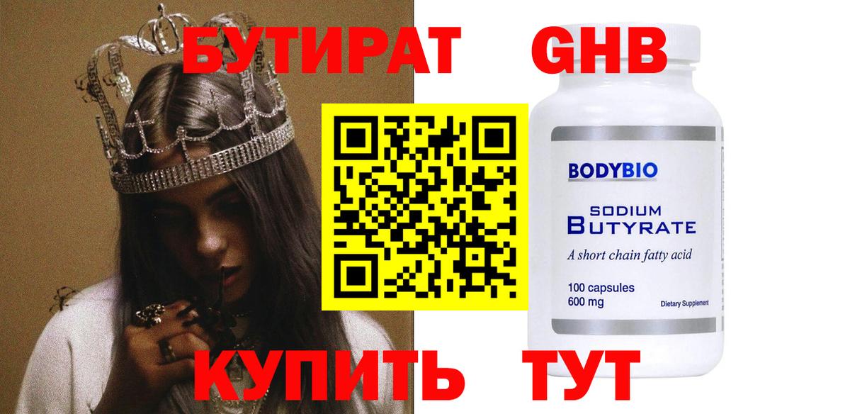 Холмск  БУТИРАТ оксана  Бутират  Вход с VPN 