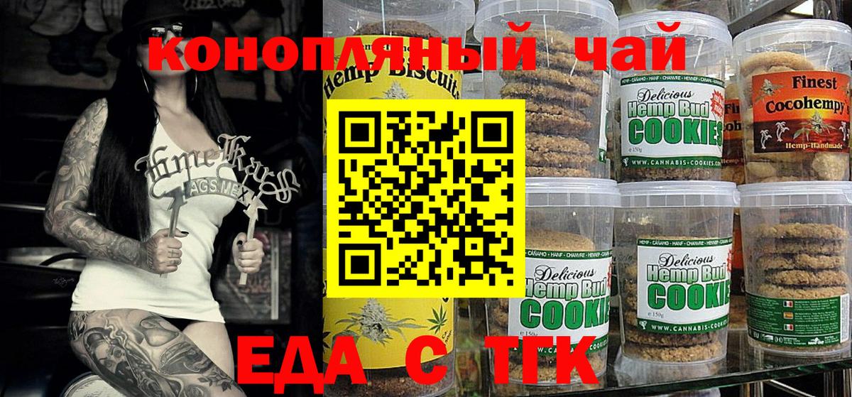 Холмск  Cannafood конопля  Вход с VPN 