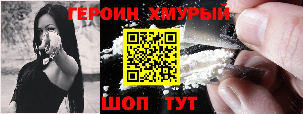 Холмск  ГЕРОИН хмурый  Вход с VPN 