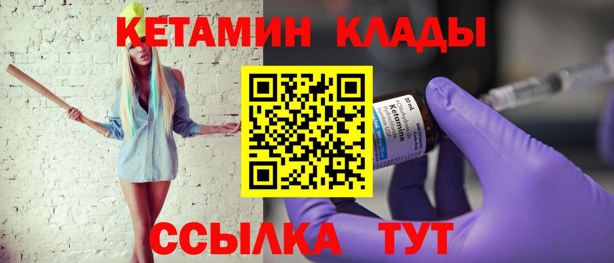 КЕТАМИН ketamine Холмск