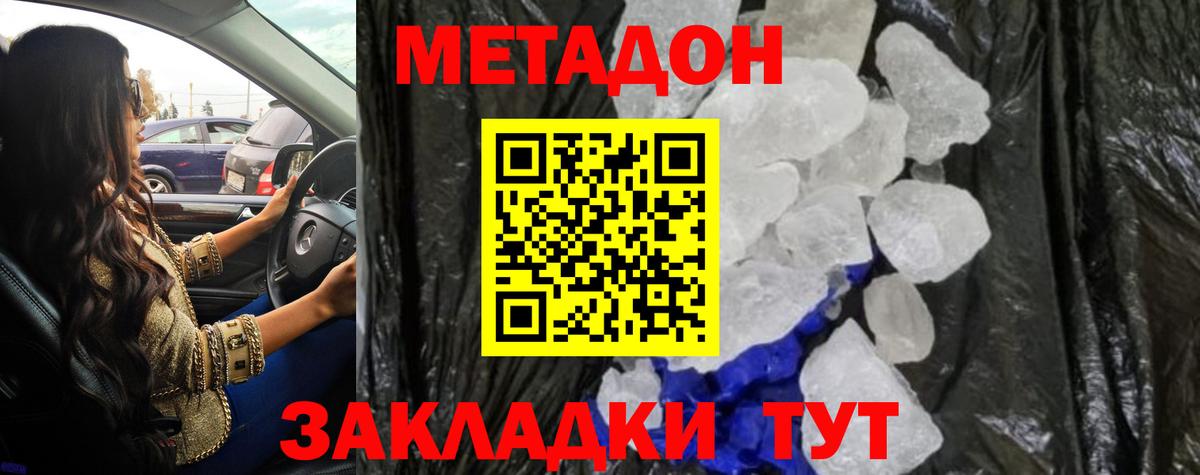 Холмск  МЕТАДОН мёд  МЕТАДОН methadone  Вход с VPN 